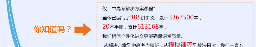 僅高考解決方案，我們就投入了極大的教研力量?！?014智康1對1寒假班