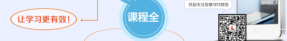 掃描二維碼，即可關(guān)注智康的官方微信