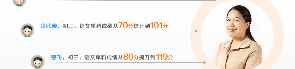 學(xué)而思智康1對1語文名師鄭會英